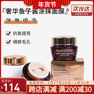 毛戈平奢华鱼子酱面膜15g修护提亮滋润保湿熬夜救急涂抹面膜