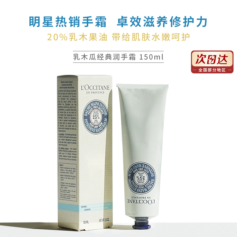 欧舒丹绵润护手霜150ml滋润