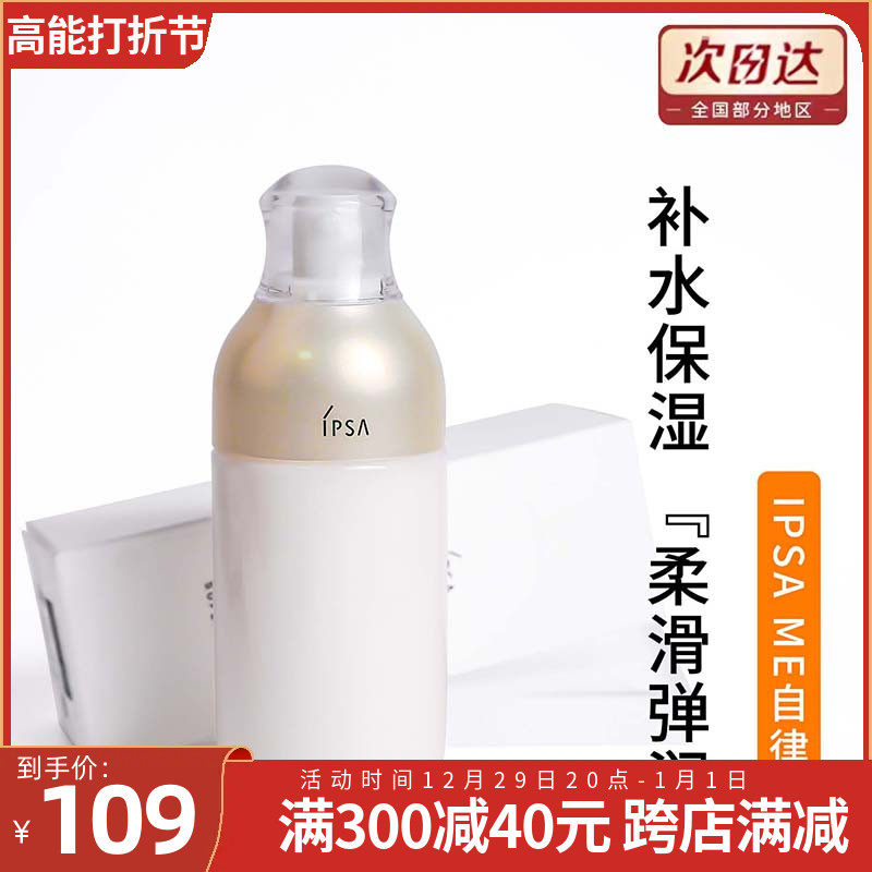 IPSA茵芙莎自律循环美肌液s4补水保湿175ml美白提亮紧致专柜正品