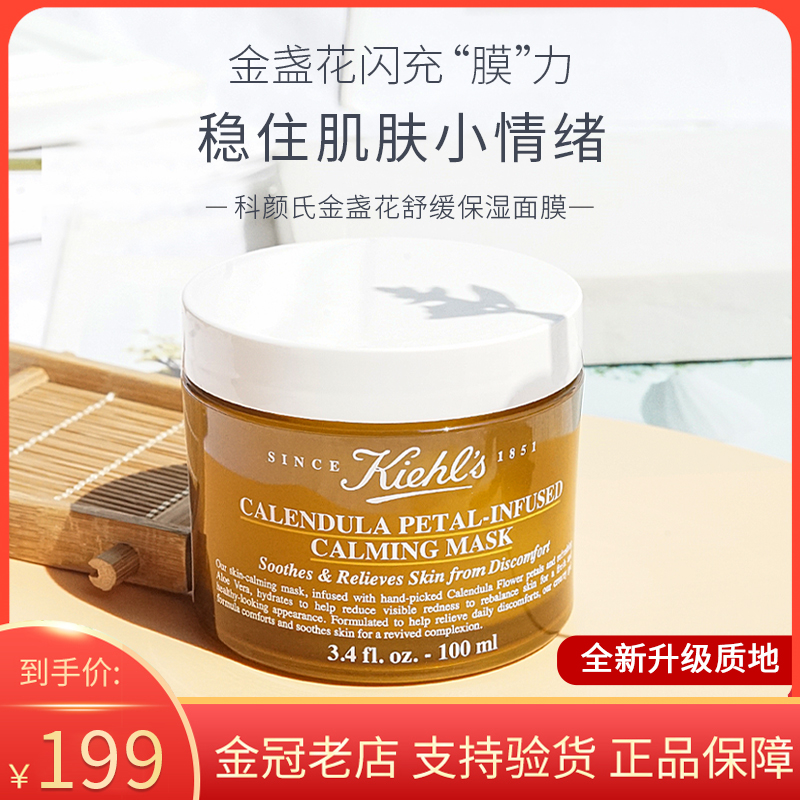 Kiehl's科颜氏金盏花面膜高保湿补水舒缓修复啫喱冻膜100ml契尔氏