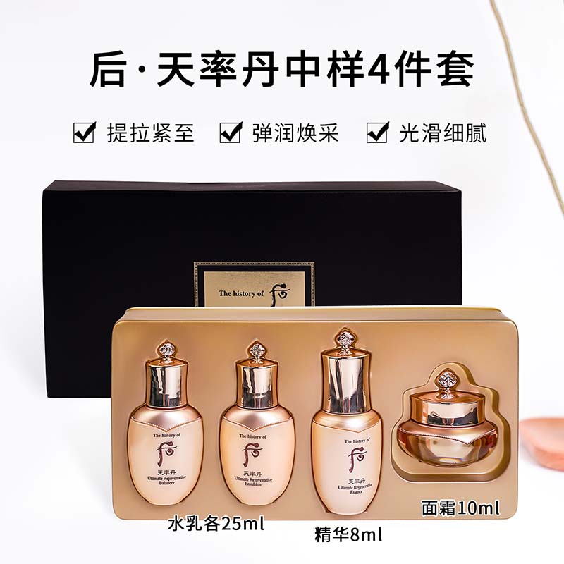 韩国whoo后天率丹四件套中样水乳精华面霜旅行套装补水保湿