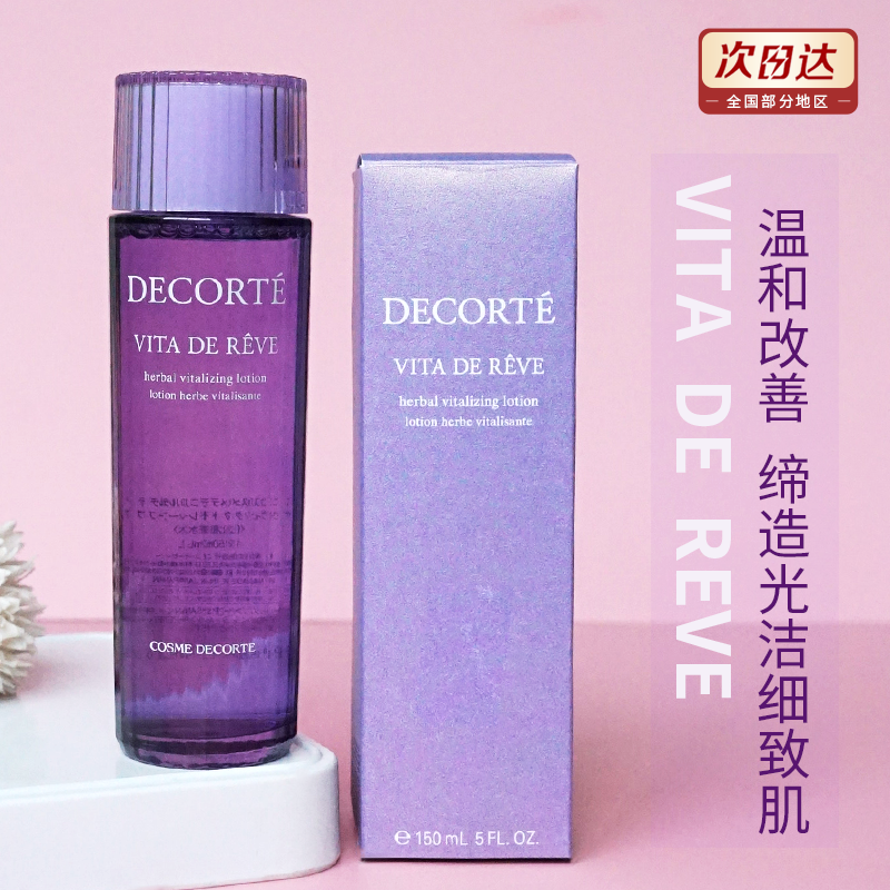 CosmeDecorte/黛珂紫苏水爽肤水