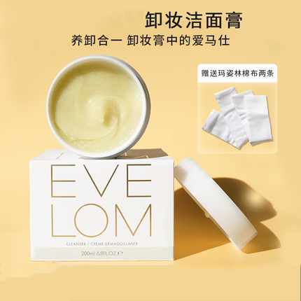 EVE LOM经典洁颜霜洁面卸妆膏温和去角质去黑头清洁200ML