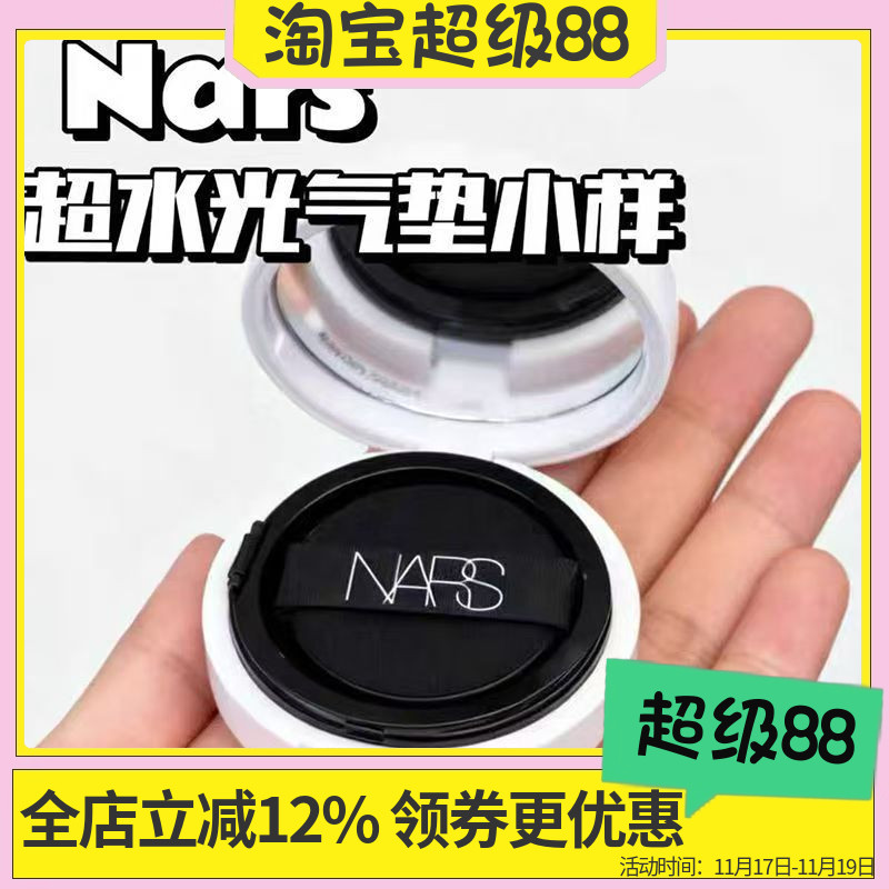 NARS纳斯超水光小白圆盒气垫5g中小样Mont BIanc象牙白持久遮瑕