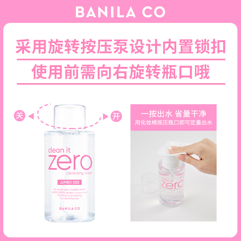 BANILACO芭妮净柔卸妆水APG脸