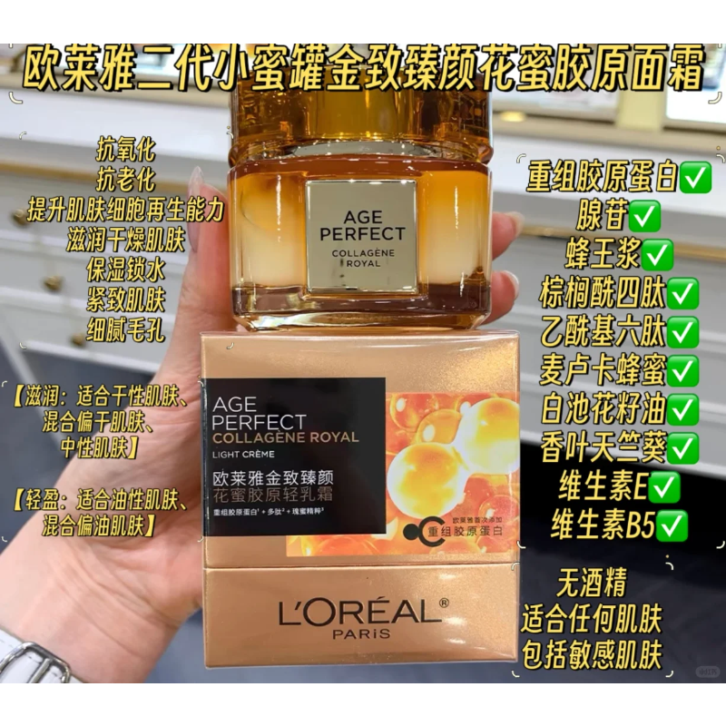 欧莱雅小蜜罐花蜜胶原二代面霜紧致滋润保湿不紧绷奢养滋润轻盈