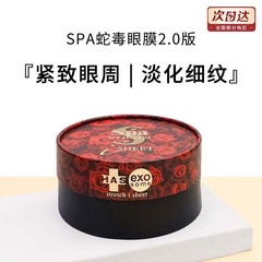 保税Spa treatment红色蛇毒红眼膜抗皱黑眼圈眼袋60枚2.0升级款