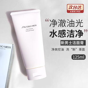 专用洗面膏125ML清爽控油保湿 资生堂Men男士 温和泡沫洗洁面奶