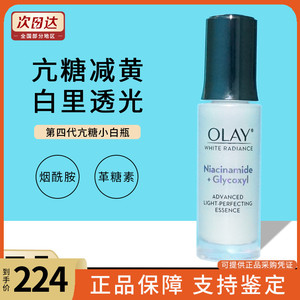 Olay/玉兰油水感透白光塑精华露