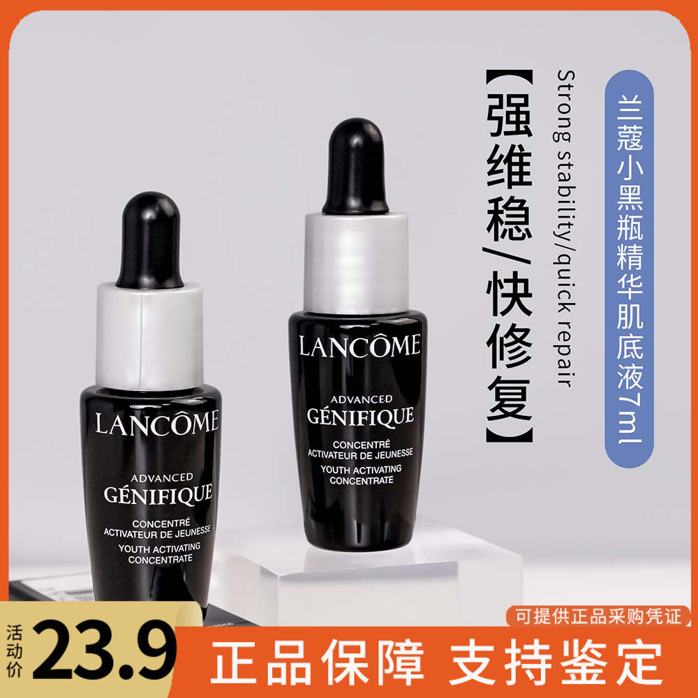兰蔻新精华肌底液7ml第二代小黑瓶 保湿抗皱 紧致收缩毛孔