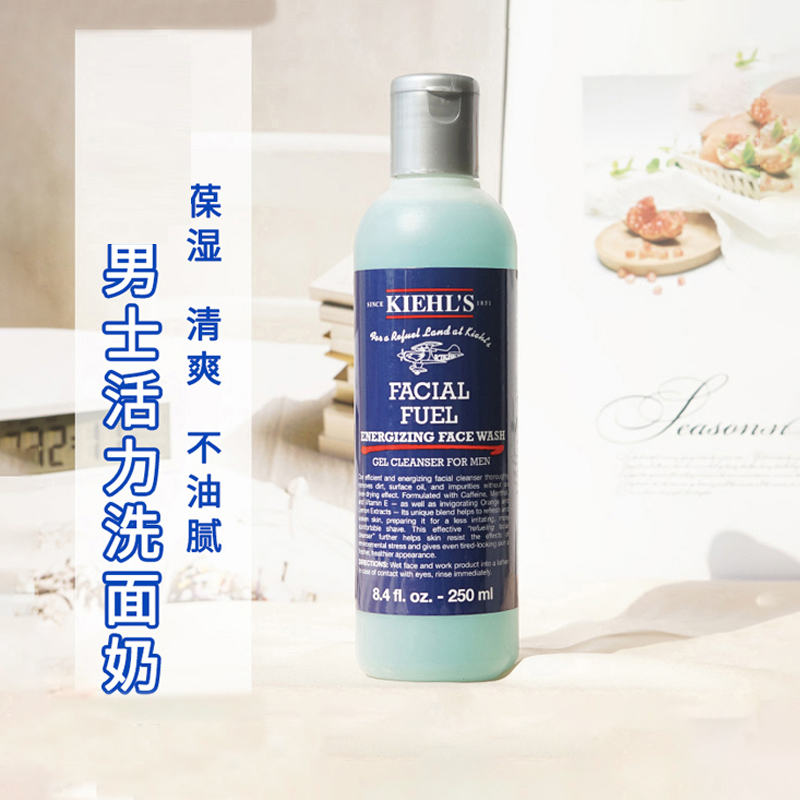 清爽控油男士洗面奶250ml科颜氏