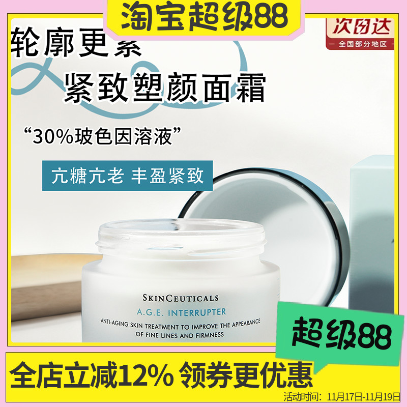 黑绷带替代~现货修丽可AGE面霜48ml玻色因抗老紧致塑颜 30%玻色因