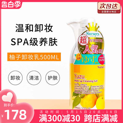 nursery娜斯丽大柚子500ML卸妆水