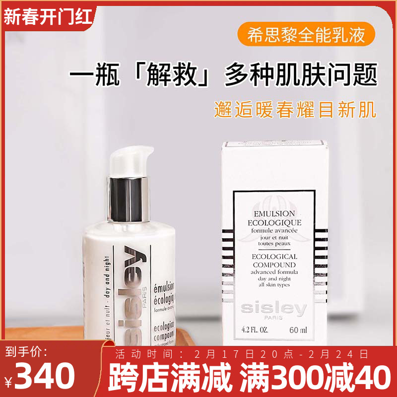 Sisley希思黎全能乳液60ml保湿补水修护舒缓滋润孕妇可用专柜正品
