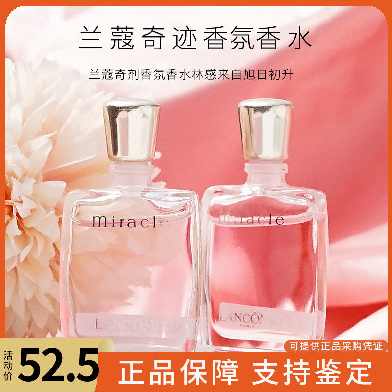 LANCOME兰蔻真爱奇迹美丽人生女士香水小样5ML持久留淡香EDP正品