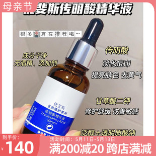 优斐斯传明酸精华液30ml提亮肤色改善色沉斑痘印氨甲环酸修护精华