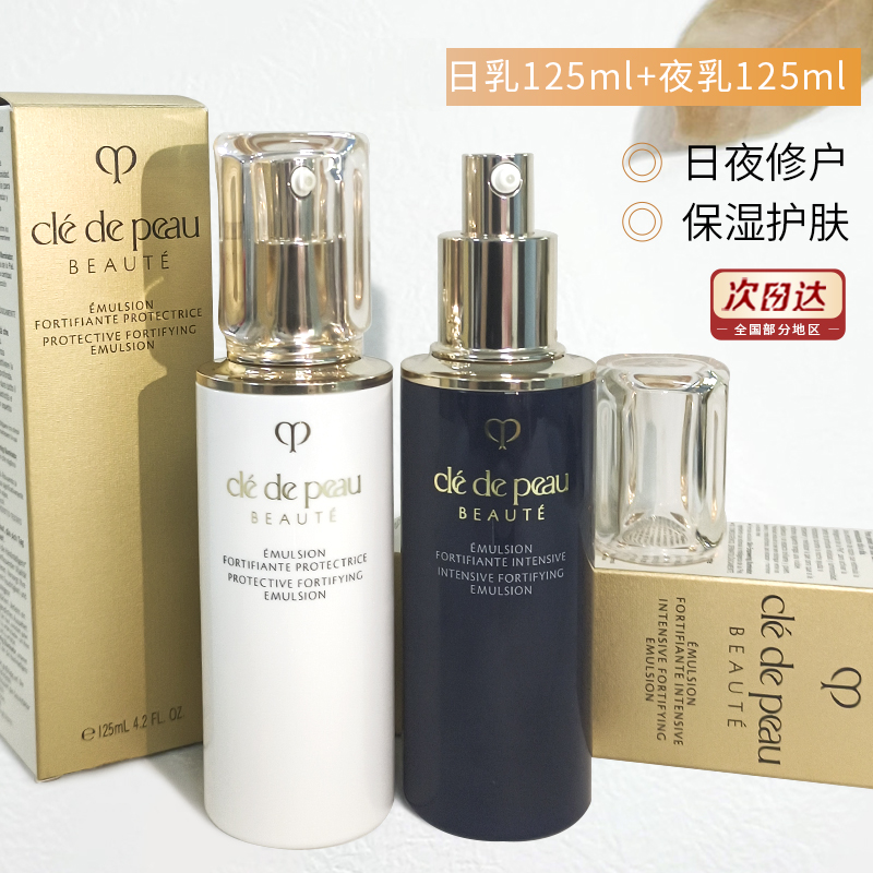 CPB肌肤之钥光采赋活日间防护乳 夜间修护乳125ml