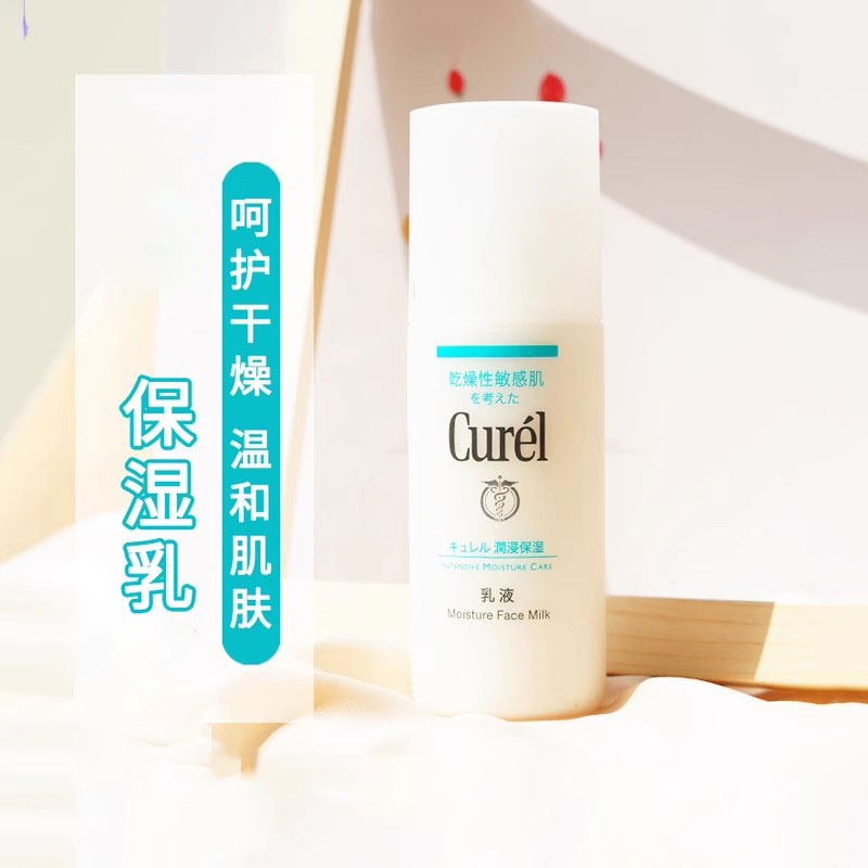 保湿柔和乳液保湿Curel/珂润