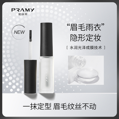 PRAMY柏瑞美美眉毛雨衣定型液