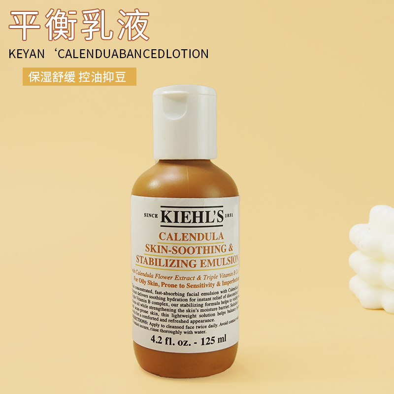 科颜氏金盏花舒缓平衡乳液125ml补水保湿控油祛痘修护清火乳液