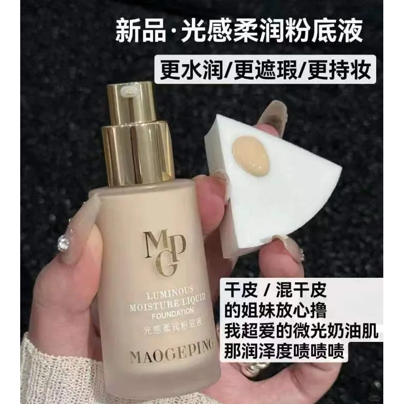 毛戈平光感柔润水奶油粉底液遮瑕新升级3.0干皮保湿正装滋润养肤