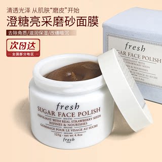 Fresh馥蕾诗黄糖澄糖亮采面膜125ml温和去角质抗氧化补水保湿滋润