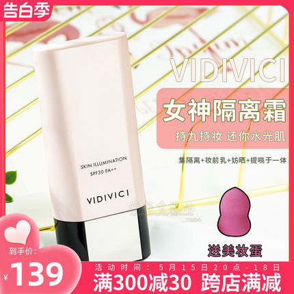 韩国vidivici女神隔离霜妆前乳打底保湿防晒遮瑕提亮三合一 40ml