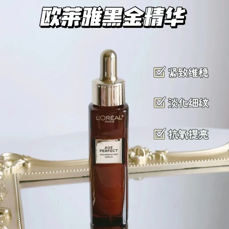 欧莱雅金致臻颜松露黑金精华玻色因补水保湿紧致抗皱淡纹午夜30ml