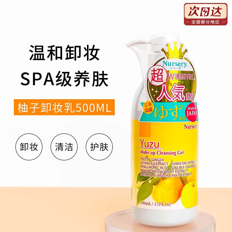 nursery娜斯丽大柚子500ML卸妆水