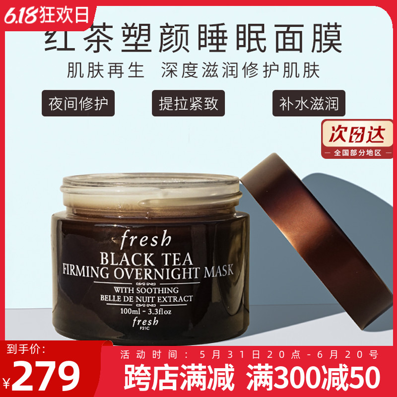 红茶免洗睡眠面膜Fresh