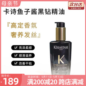 卡诗护发神仙精油100ml 黑钻鱼子酱烫染极光改善毛躁修复损伤发油