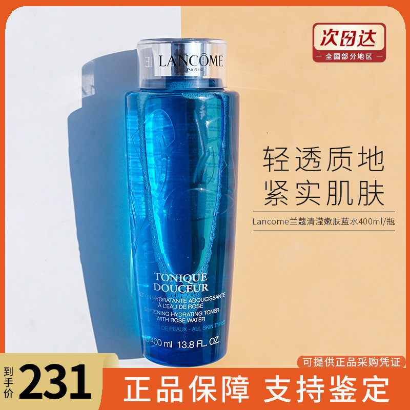 Lancome兰蔻大蓝水清滢嫩柔肤水无酒精保湿清爽肤化妆水400ml