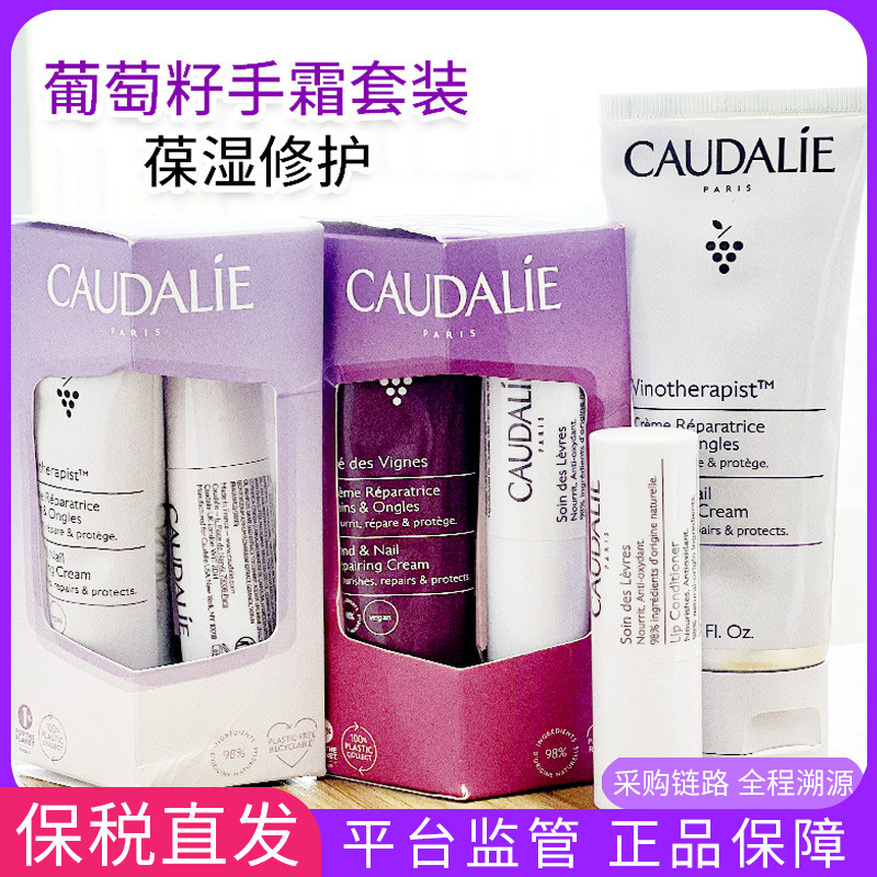 保税Caudalie欧缇丽护手霜75ml滋润保湿原味+4.5g唇膏