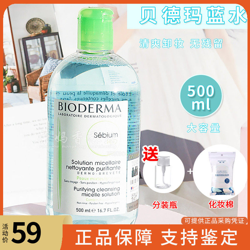 Bioderma/贝德玛卸妆水蓝水500ml 卸脸部清洁保湿补水控油清爽女