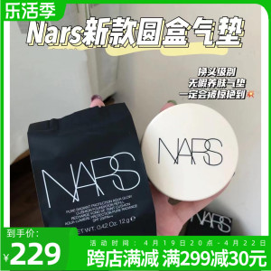 Nars气垫纳斯圆盒白盒水凝光润干皮遮瑕保湿持久粉底液NAMSAN