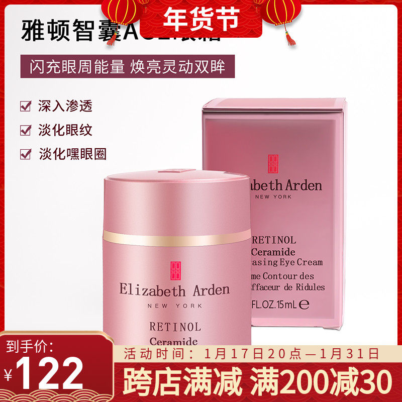 KO眼纹！伊丽莎白雅顿智囊ACE眼霜15ml视黄醇A醇眼霜时空焕活紧致