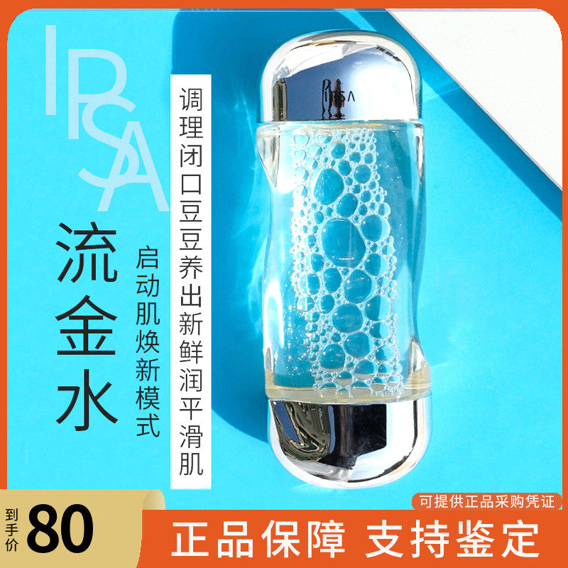 IPSA茵芙莎美肤流金水流金岁月爽肤水化妆水200ML控油抗痘