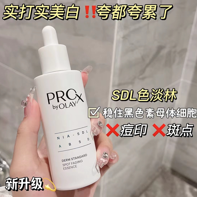 olay淡斑小白瓶玉兰油方程式美白精华40ml烟酰胺淡痘印补水