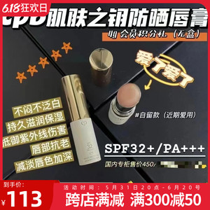 专柜450无盒~肌肤之钥CPB盈润防晒护唇膏4g无色spf32保湿修护