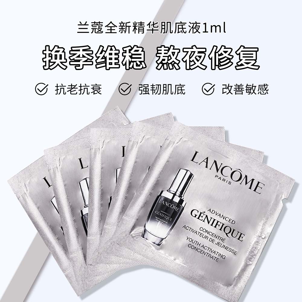 兰蔻小黑瓶新精华肌底液1ml*10片小样 维稳保湿淡化细纹紧致轮廓