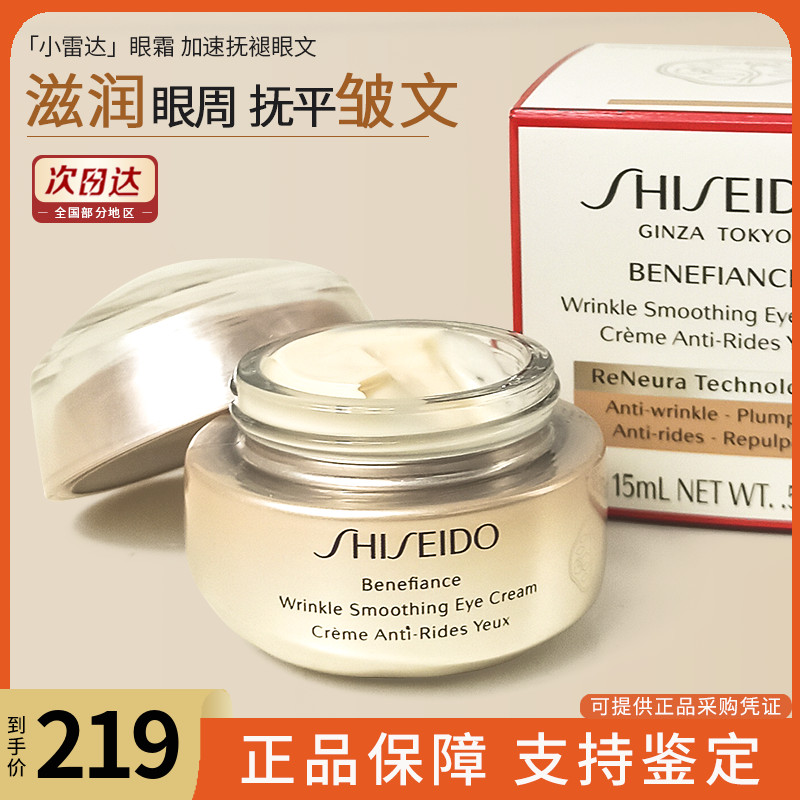 Shiseido资生堂盼丽风姿智感抚纹抗皱保湿淡纹紧致眼霜15ml