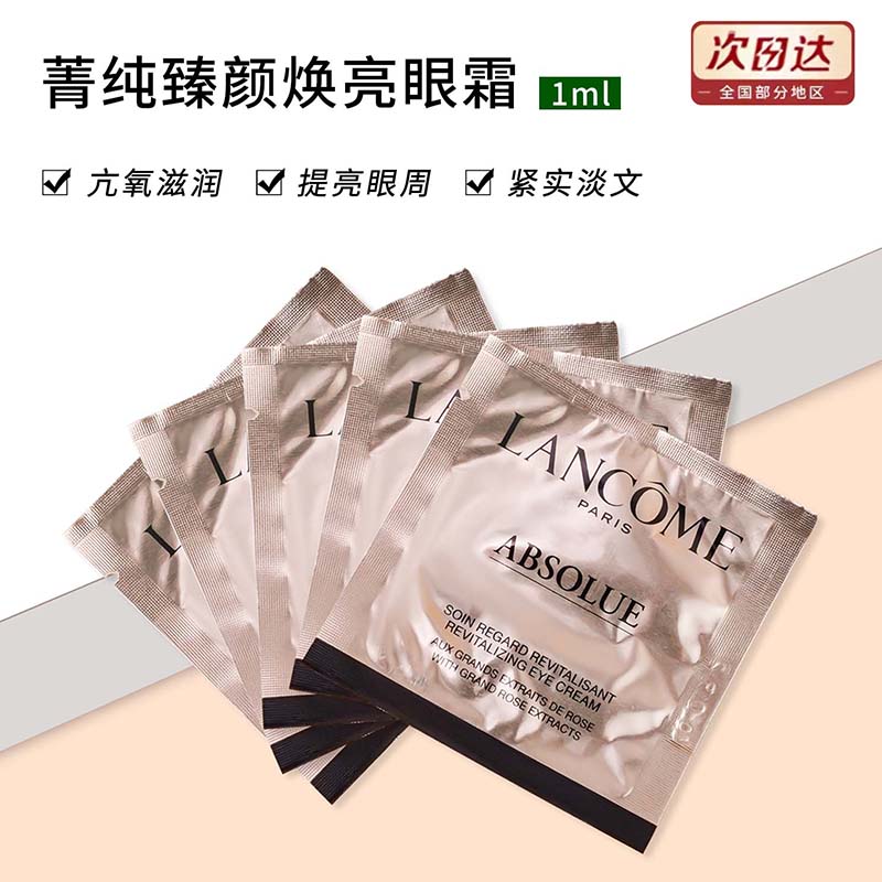 兰蔻菁纯颜焕亮眼霜1ml