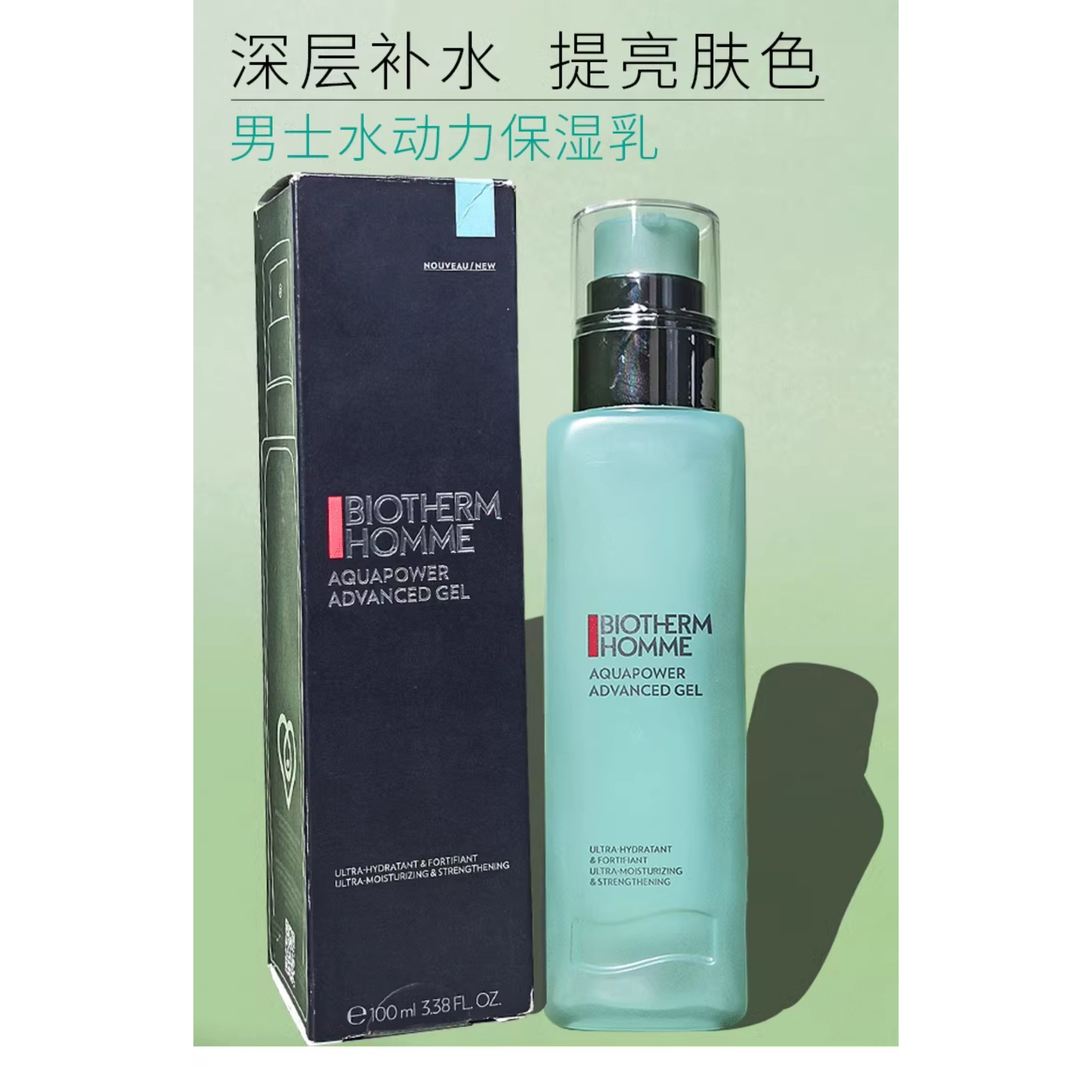 碧欧泉男士水动力保湿乳补水保湿乳液滋润面霜100ML修护提亮
