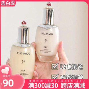 The pro光耀焕活系列水乳2件套50ml whoo后天气丹套装