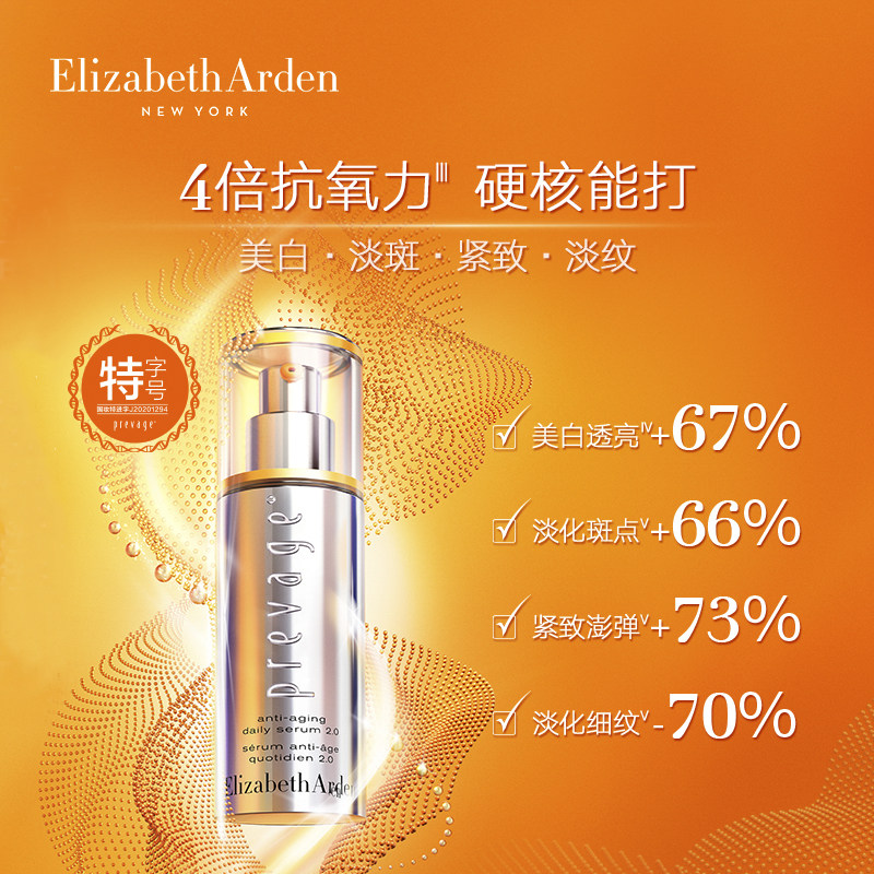 伊丽莎白雅顿橘灿精华液2.0新版铂粹御肤抗氧紧致淡化细纹30ml