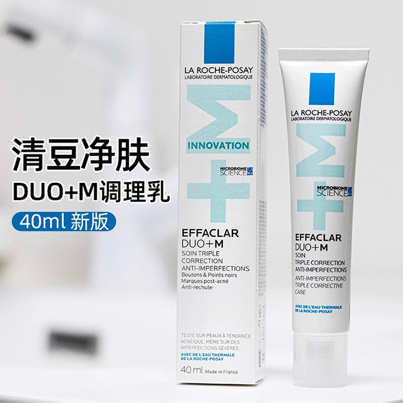 保税直发 理肤泉DUO+M新版痘清净肤双重调理精华乳液40ml