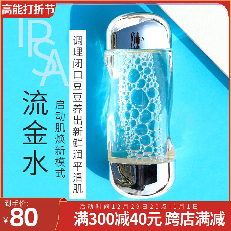 IPSA茵芙莎美肤流金水流金岁月爽肤水化妆水200ML控油抗痘