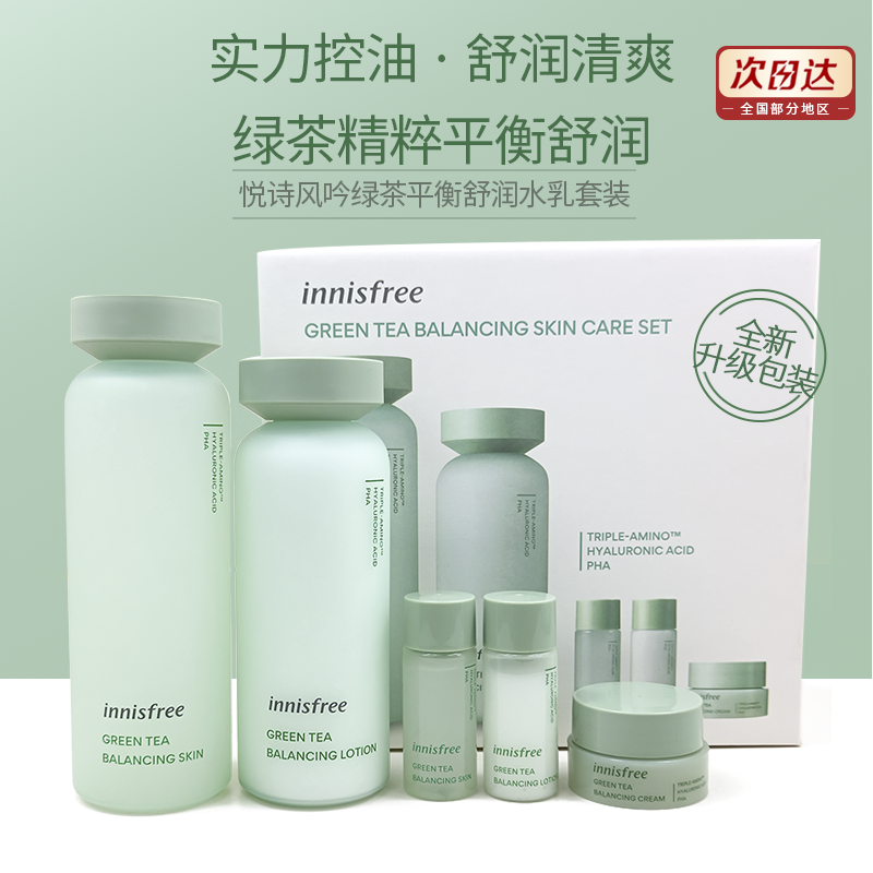 innisfree悦诗风吟绿茶水乳套装精萃护肤套盒保湿控油补水平衡型