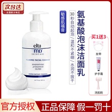 正品授权美国 Elta MD 氨基酸泡沫洗面奶207ml温和清洁卸妆洁面乳