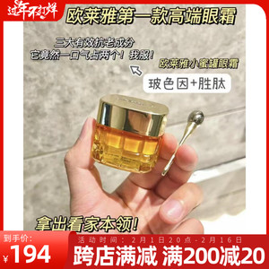 欧莱雅小蜜罐眼霜玻色因保湿紧致抗皱淡化细纹黑眼圈护肤品滋润